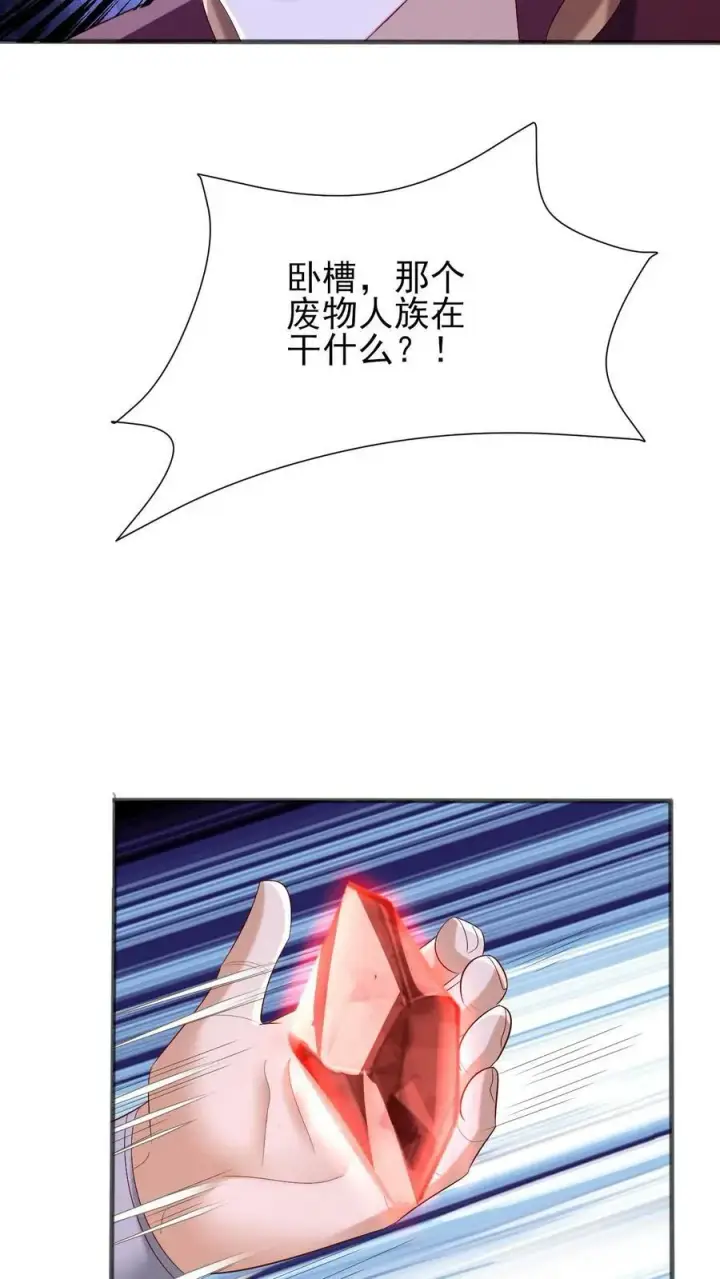 漫画《完了啊！女帝的软饭丈夫居然无敌》第183话 魔鬼吃燃血晶第14张图