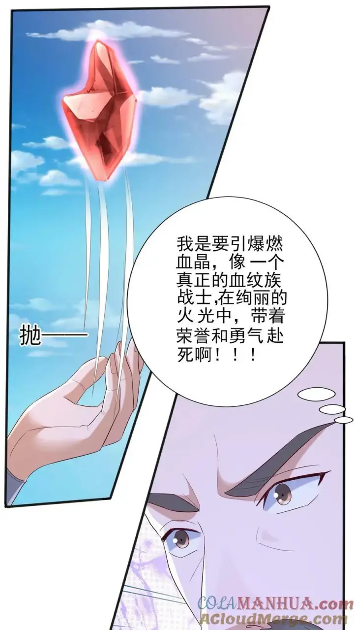 漫画《完了啊！女帝的软饭丈夫居然无敌》第183话 魔鬼吃燃血晶第19张图