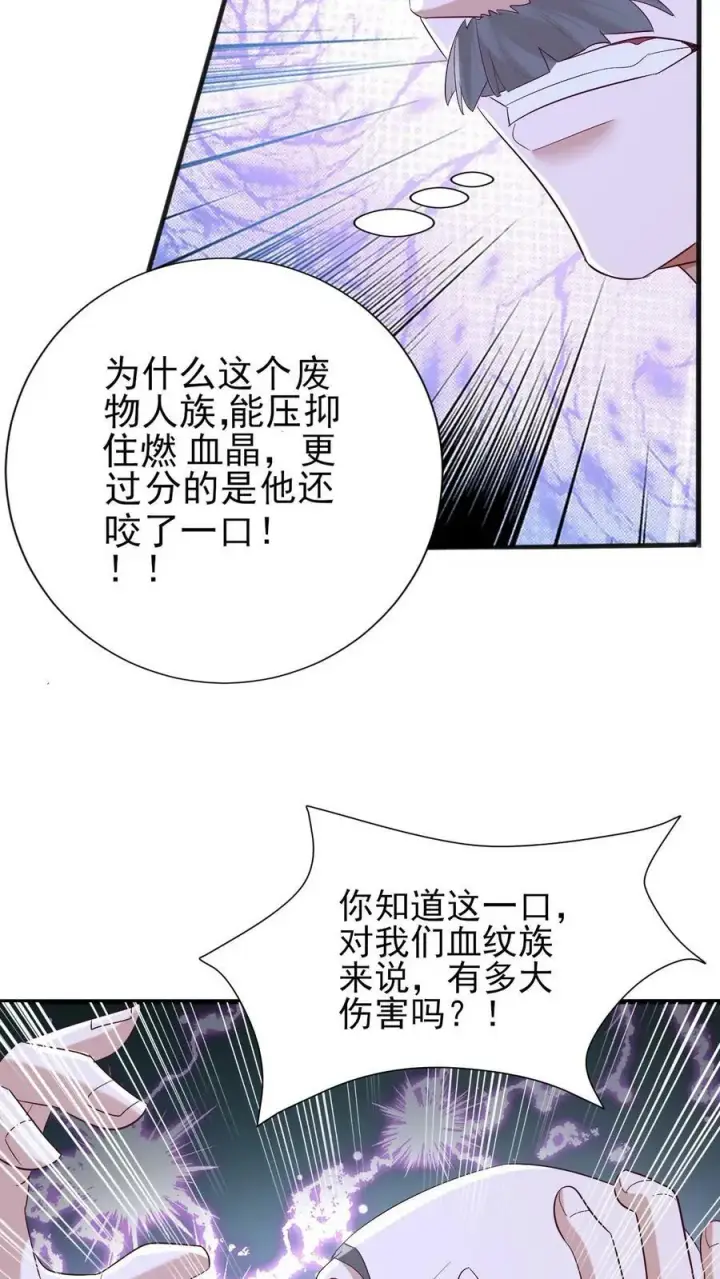 漫画《完了啊！女帝的软饭丈夫居然无敌》第183话 魔鬼吃燃血晶第20张图