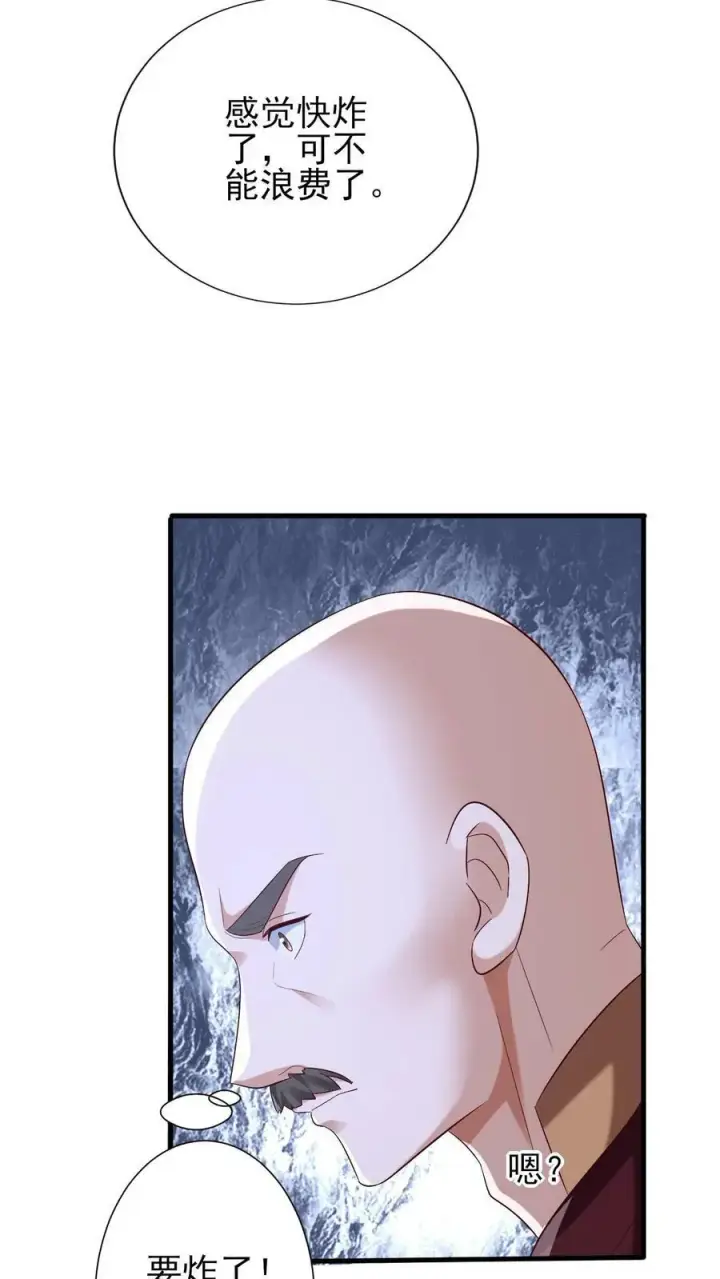 漫画《完了啊！女帝的软饭丈夫居然无敌》第183话 魔鬼吃燃血晶第22张图