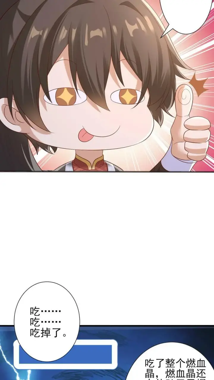 漫画《完了啊！女帝的软饭丈夫居然无敌》第183话 魔鬼吃燃血晶第26张图