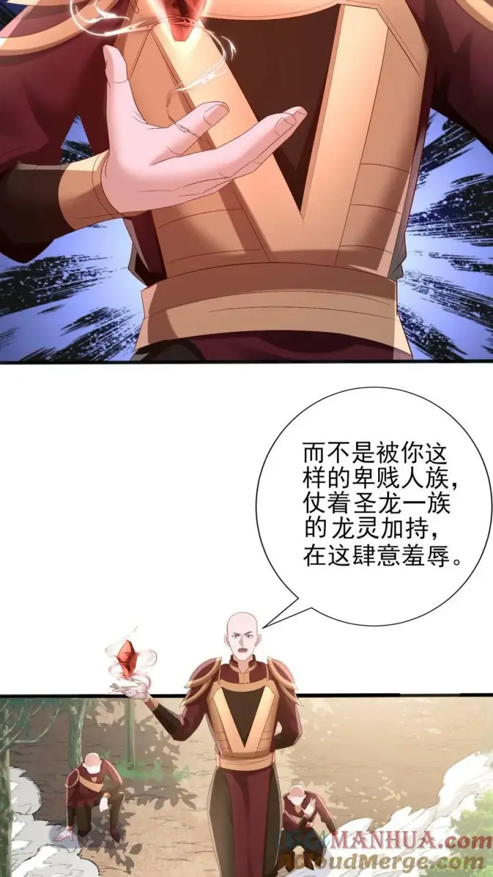 漫画《完了啊！女帝的软饭丈夫居然无敌》第183话 魔鬼吃燃血晶第5张图
