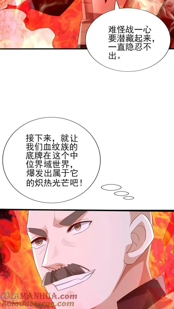 漫画《完了啊！女帝的软饭丈夫居然无敌》第183话 魔鬼吃燃血晶第9张图