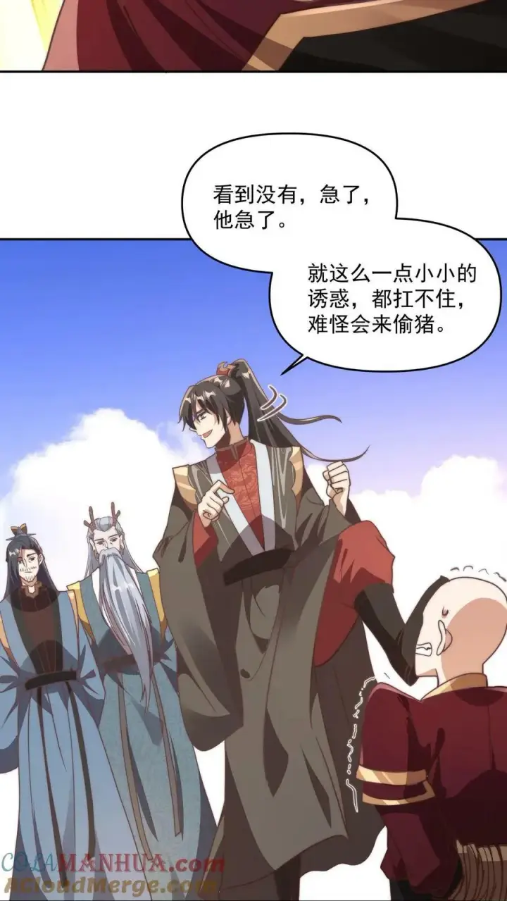 漫画《完了啊！女帝的软饭丈夫居然无敌》第184话 还算有点良心第13张图