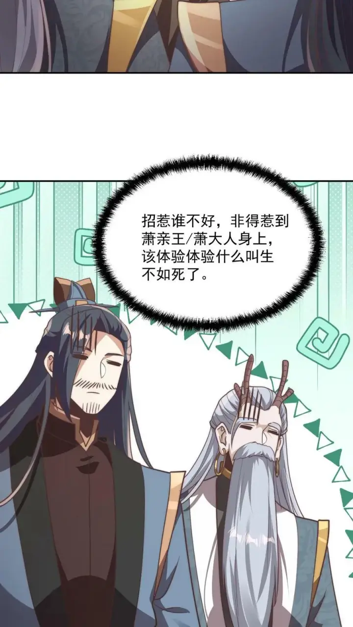 漫画《完了啊！女帝的软饭丈夫居然无敌》第184话 还算有点良心第16张图