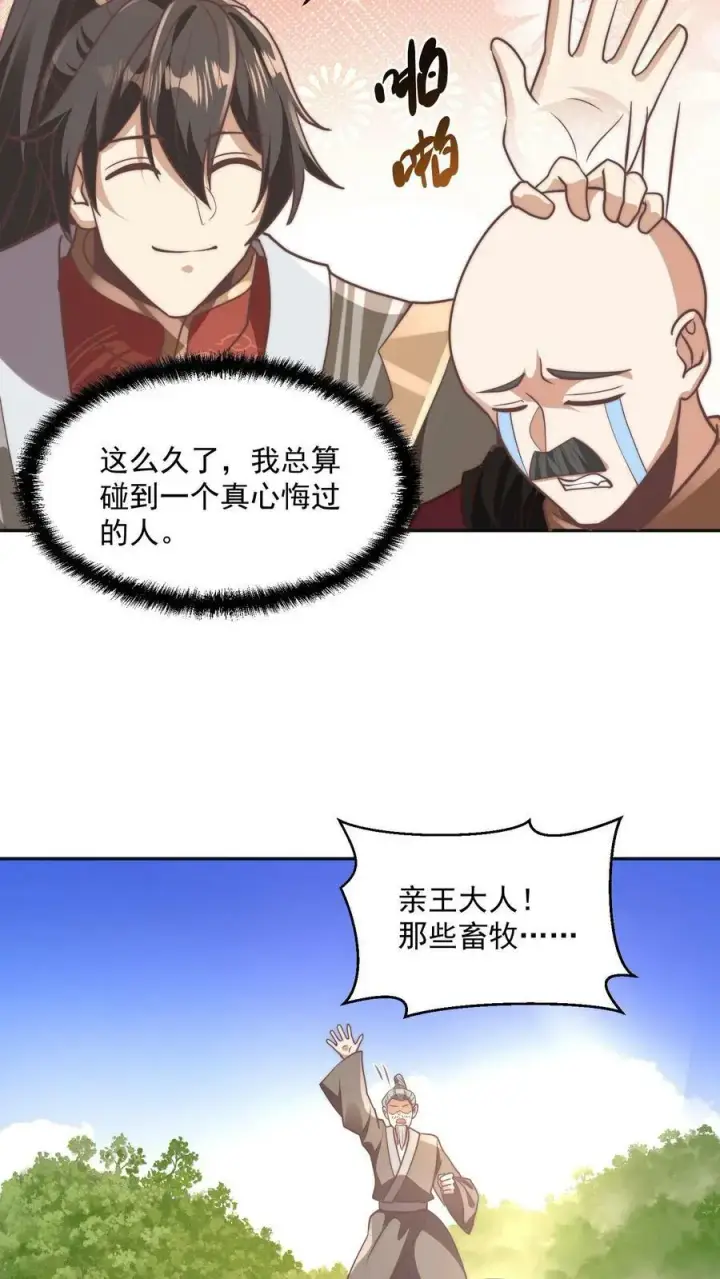 漫画《完了啊！女帝的软饭丈夫居然无敌》第184话 还算有点良心第26张图