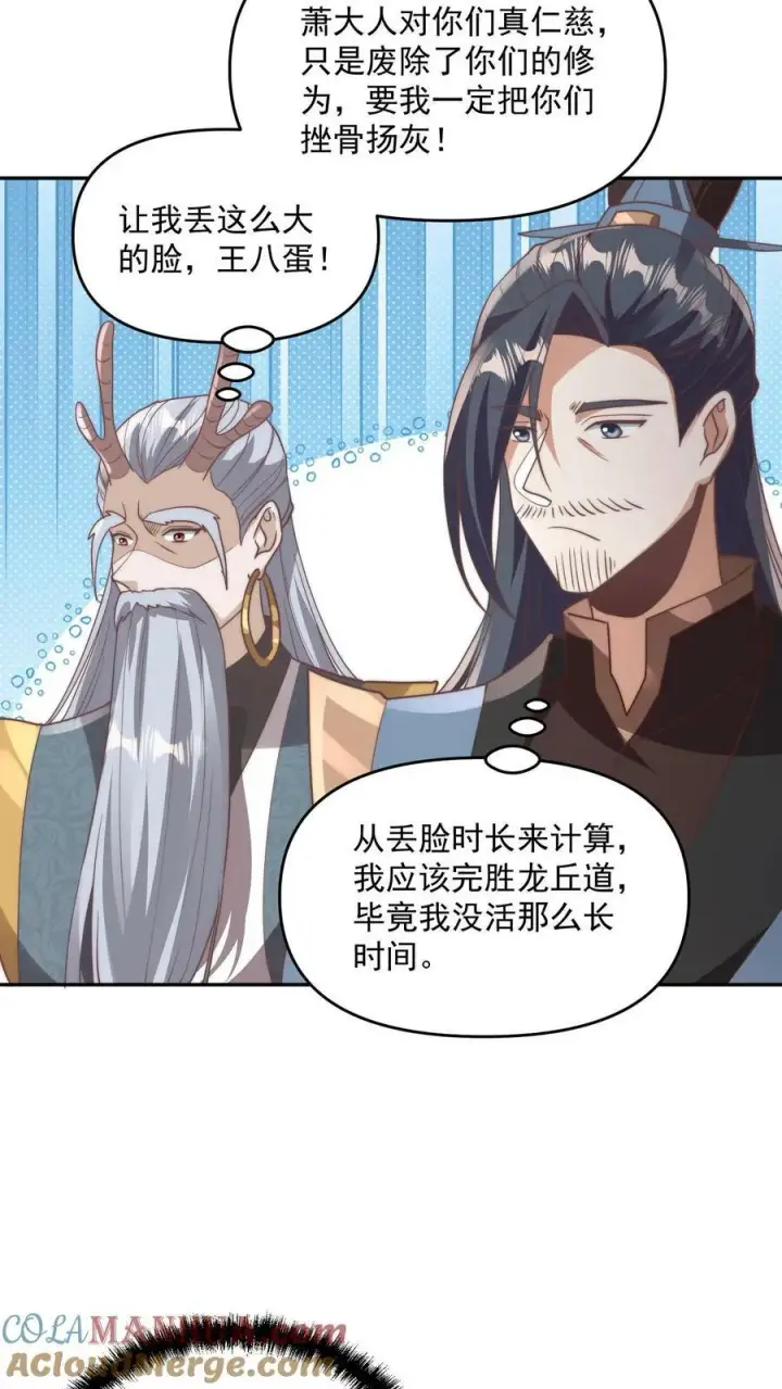 漫画《完了啊！女帝的软饭丈夫居然无敌》第184话 还算有点良心第3张图