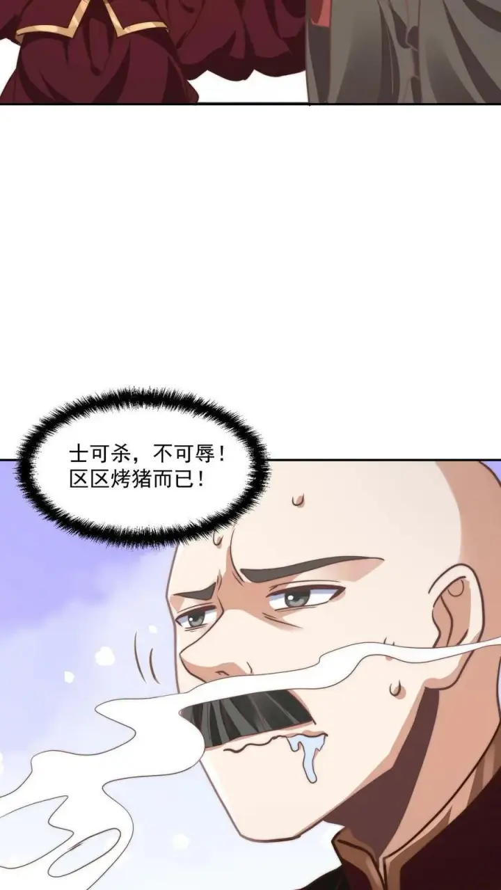 漫画《完了啊！女帝的软饭丈夫居然无敌》第184话 还算有点良心第8张图