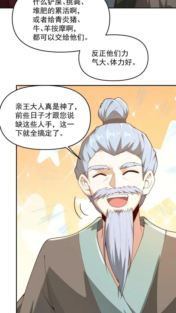 漫画《完了啊！女帝的软饭丈夫居然无敌》第185话 给牲畜当玩具第10张图