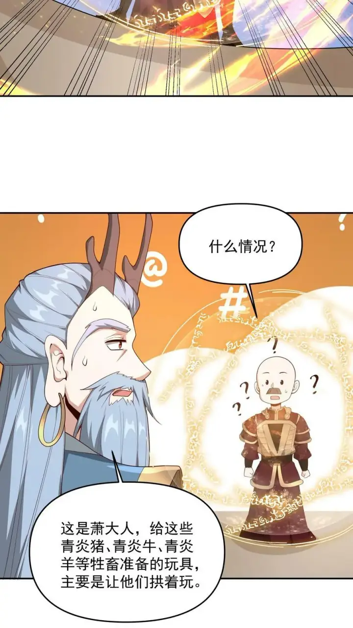 漫画《完了啊！女帝的软饭丈夫居然无敌》第185话 给牲畜当玩具第18张图