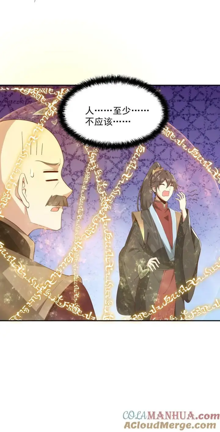 漫画《完了啊！女帝的软饭丈夫居然无敌》第185话 给牲畜当玩具第21张图