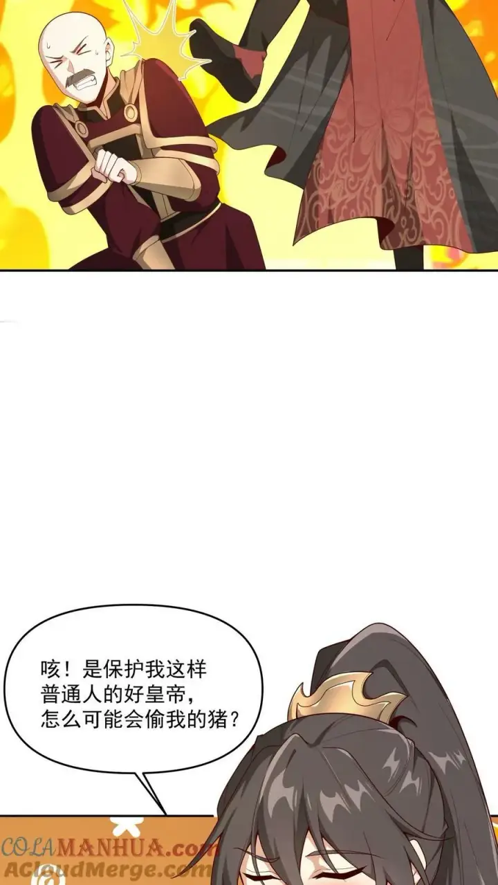 漫画《完了啊！女帝的软饭丈夫居然无敌》第185话 给牲畜当玩具第7张图