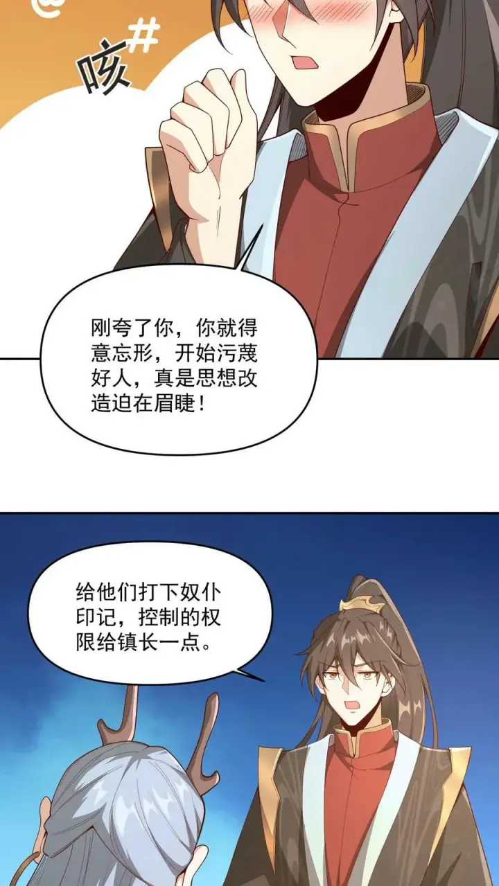 漫画《完了啊！女帝的软饭丈夫居然无敌》第185话 给牲畜当玩具第8张图