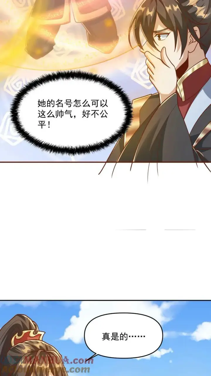 漫画《完了啊！女帝的软饭丈夫居然无敌》第186话 “睿智”第13张图