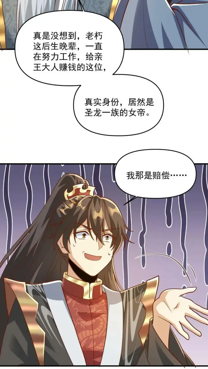 漫画《完了啊！女帝的软饭丈夫居然无敌》第186话 “睿智”第16张图