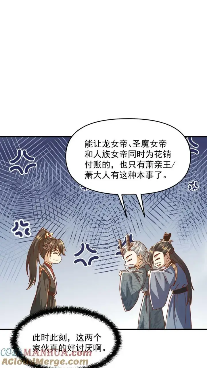 漫画《完了啊！女帝的软饭丈夫居然无敌》第186话 “睿智”第17张图