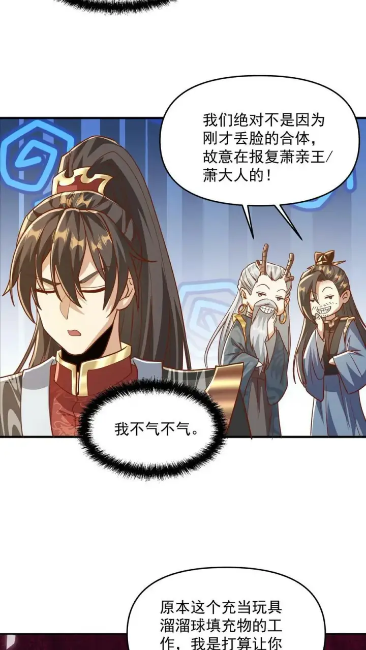 漫画《完了啊！女帝的软饭丈夫居然无敌》第186话 “睿智”第18张图