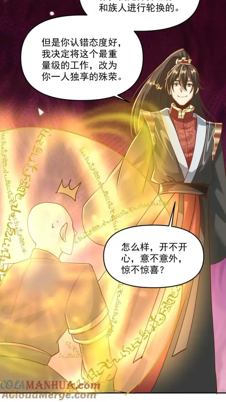 漫画《完了啊！女帝的软饭丈夫居然无敌》第186话 “睿智”第19张图