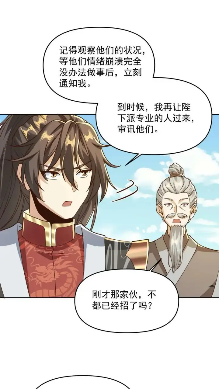 漫画《完了啊！女帝的软饭丈夫居然无敌》第186话 “睿智”第26张图