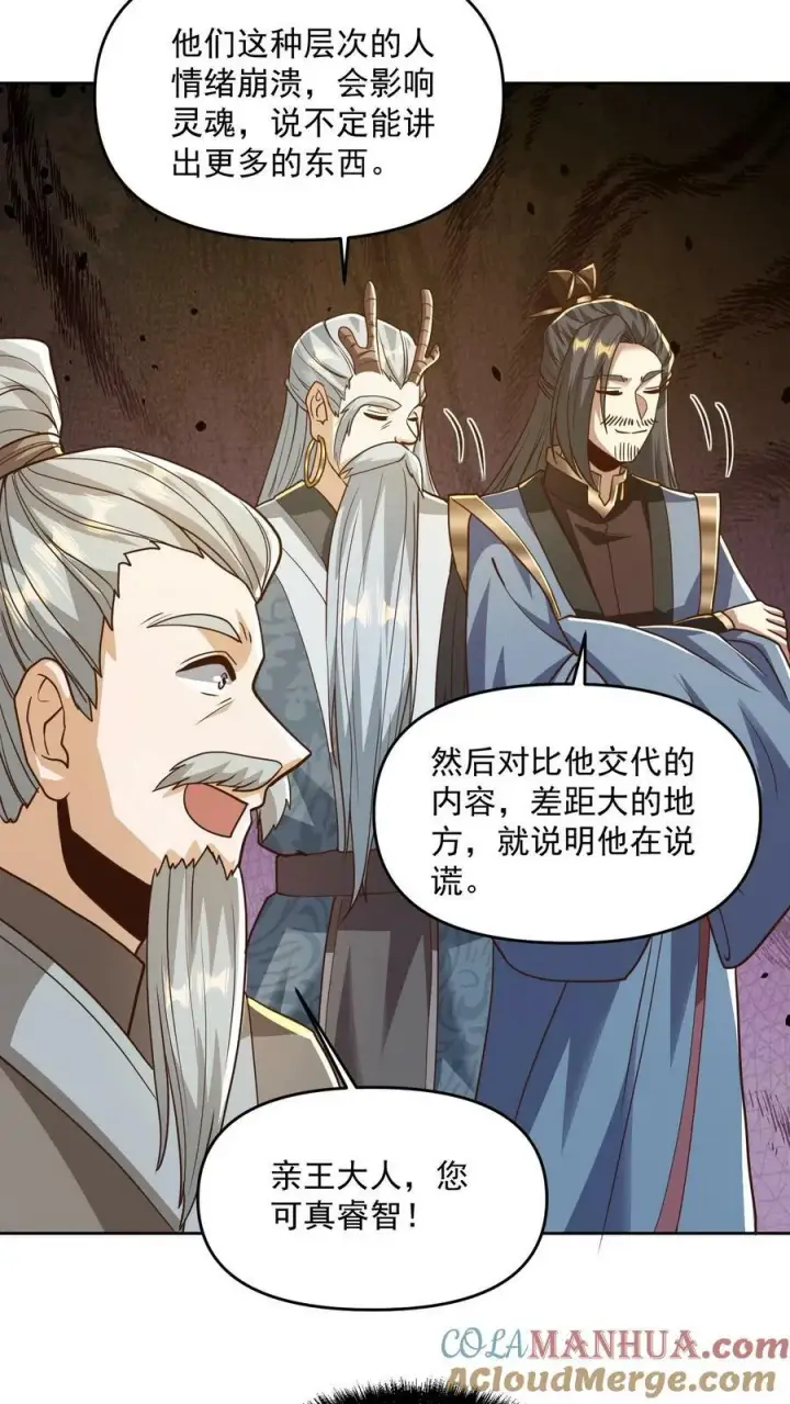 漫画《完了啊！女帝的软饭丈夫居然无敌》第186话 “睿智”第27张图