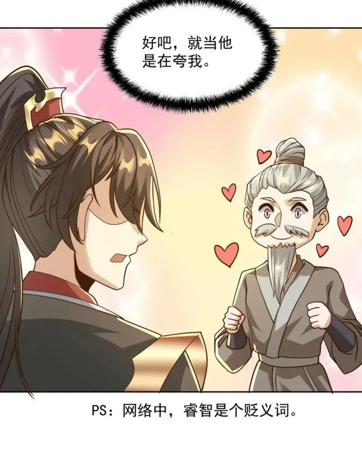 漫画《完了啊！女帝的软饭丈夫居然无敌》第186话 “睿智”第28张图