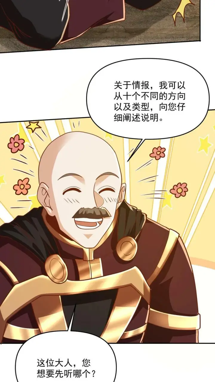 漫画《完了啊！女帝的软饭丈夫居然无敌》第186话 “睿智”第4张图