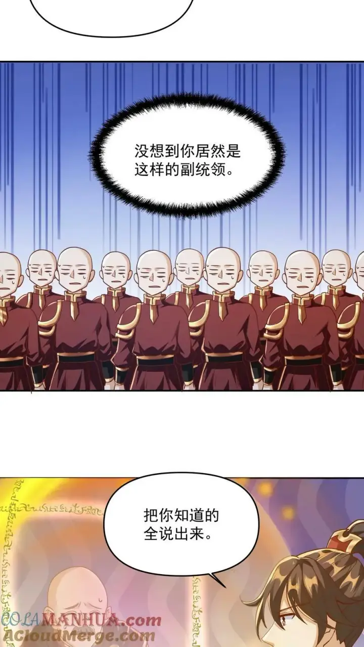 漫画《完了啊！女帝的软饭丈夫居然无敌》第186话 “睿智”第5张图