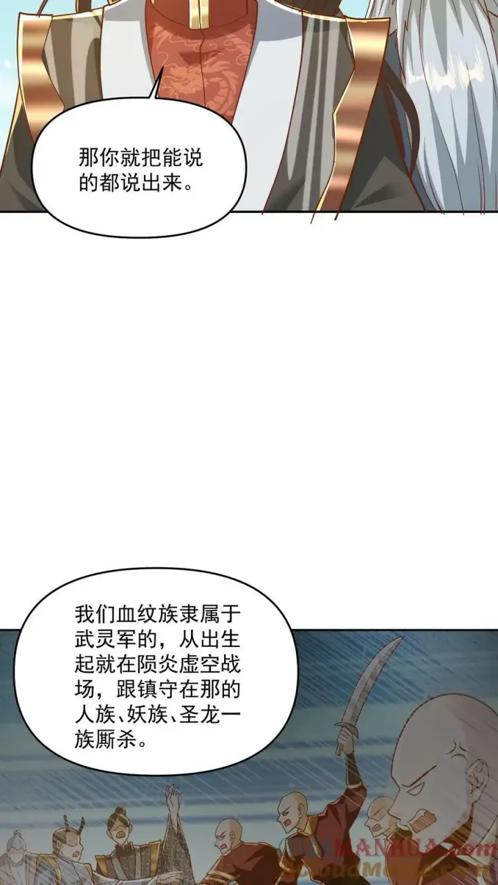 漫画《完了啊！女帝的软饭丈夫居然无敌》第186话 “睿智”第7张图
