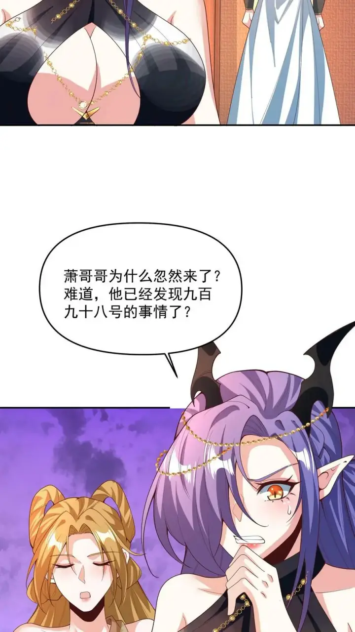 漫画《完了啊！女帝的软饭丈夫居然无敌》第187话 小调皮第10张图