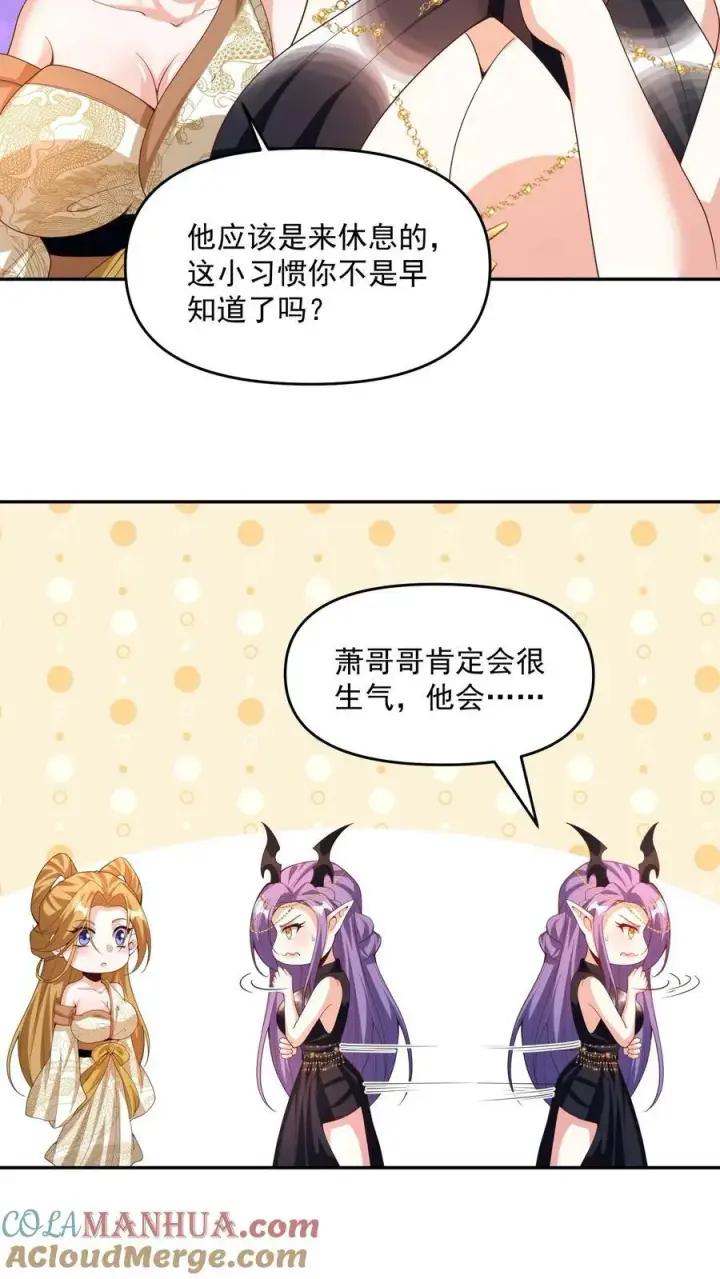 漫画《完了啊！女帝的软饭丈夫居然无敌》第187话 小调皮第11张图