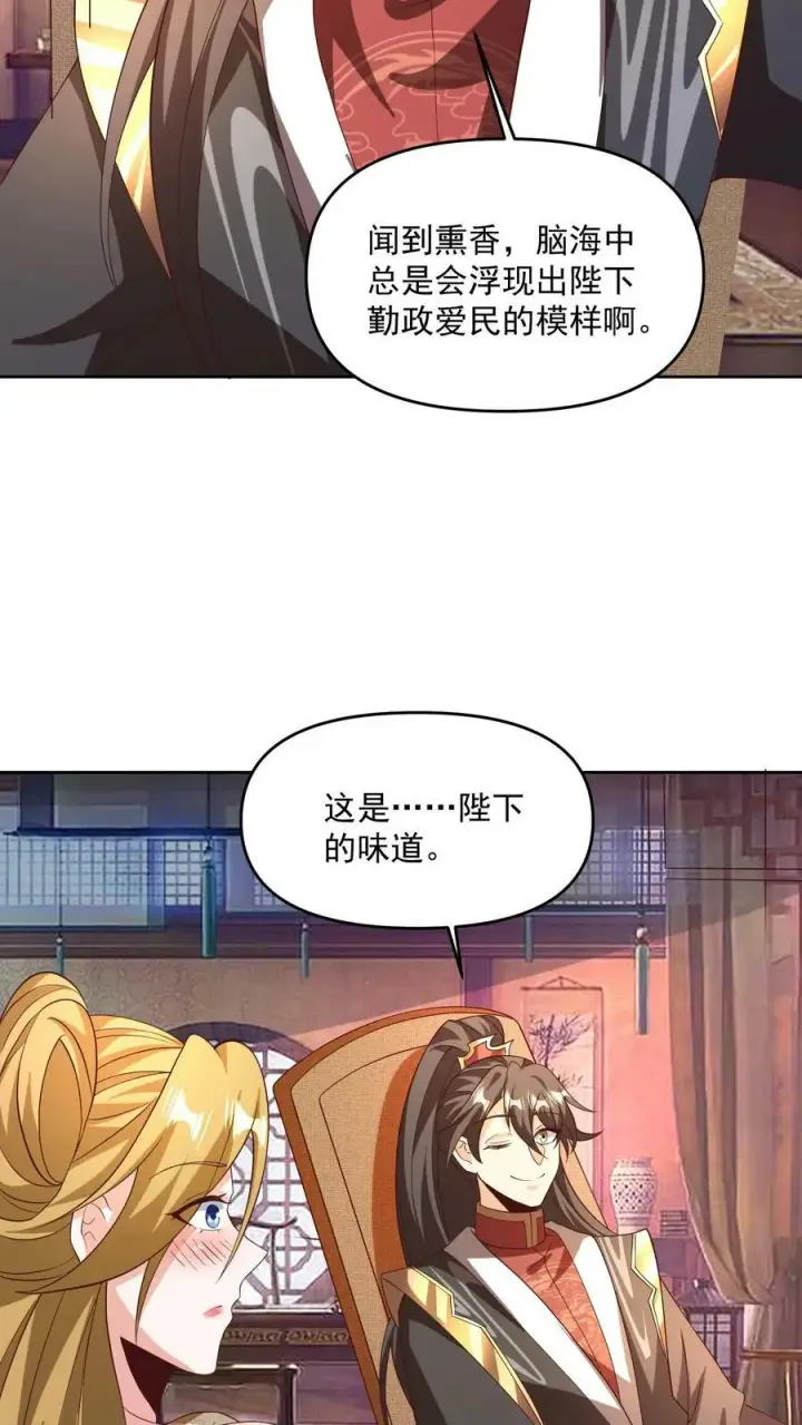 漫画《完了啊！女帝的软饭丈夫居然无敌》第187话 小调皮第16张图