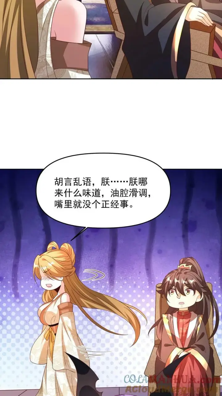 漫画《完了啊！女帝的软饭丈夫居然无敌》第187话 小调皮第17张图