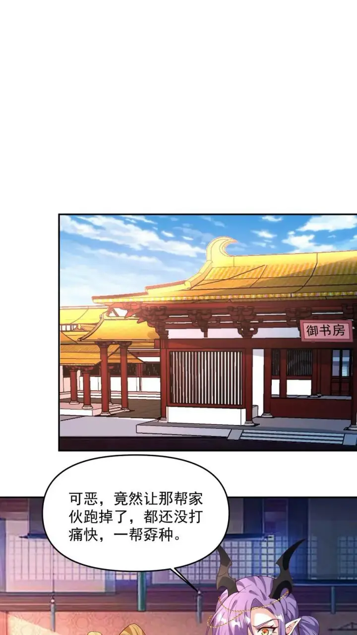 漫画《完了啊！女帝的软饭丈夫居然无敌》第187话 小调皮第2张图