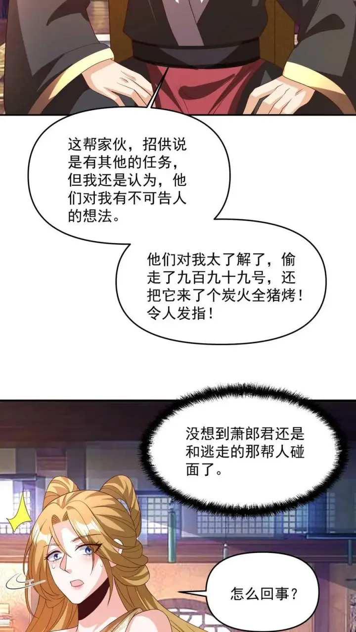 漫画《完了啊！女帝的软饭丈夫居然无敌》第187话 小调皮第20张图