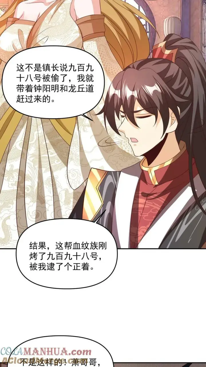 漫画《完了啊！女帝的软饭丈夫居然无敌》第187话 小调皮第21张图
