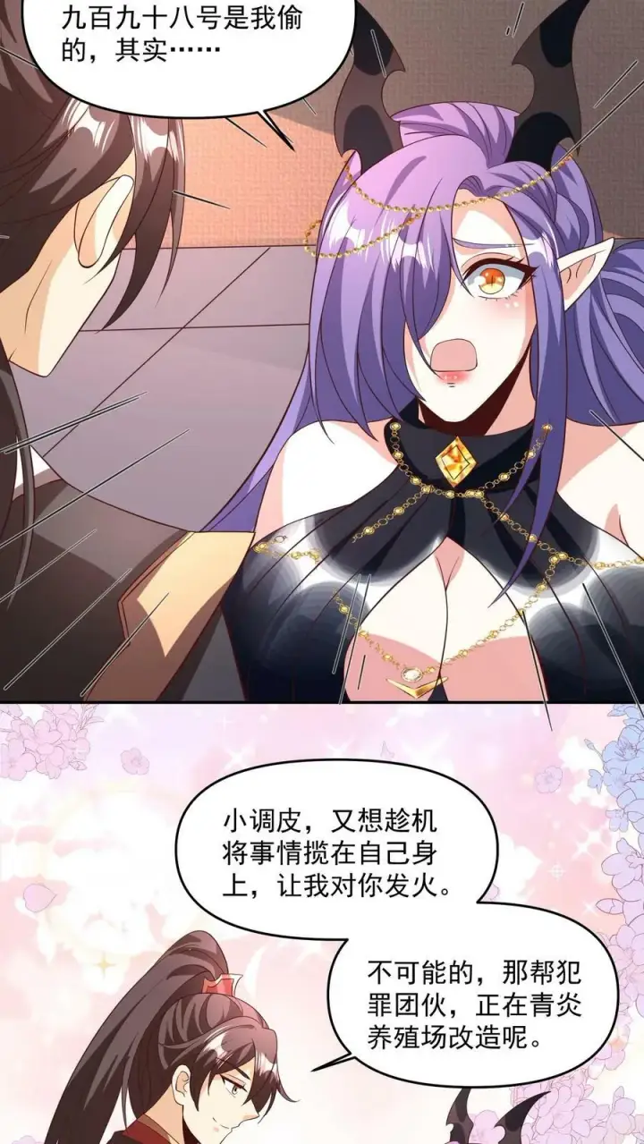 漫画《完了啊！女帝的软饭丈夫居然无敌》第187话 小调皮第22张图