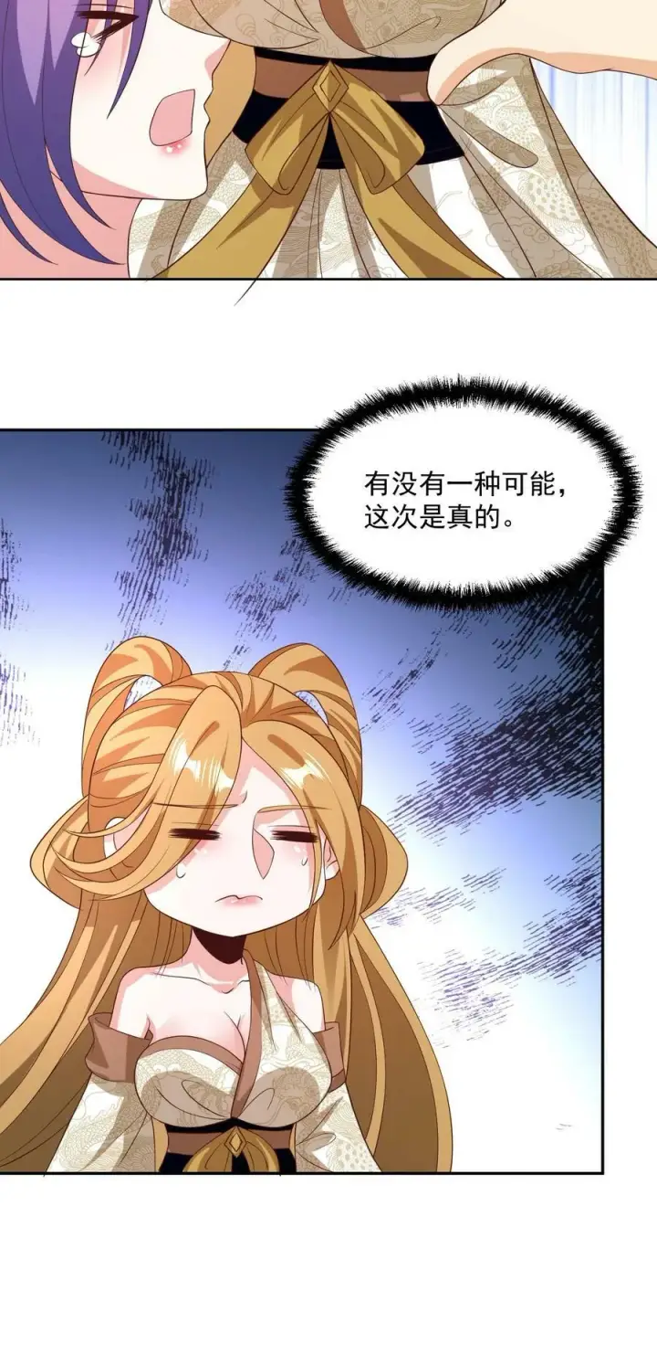 漫画《完了啊！女帝的软饭丈夫居然无敌》第187话 小调皮第24张图