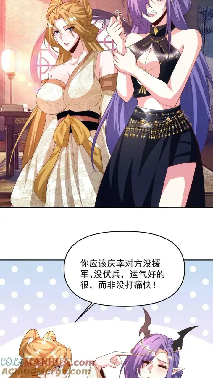 漫画《完了啊！女帝的软饭丈夫居然无敌》第187话 小调皮第3张图