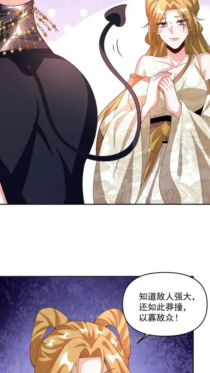 漫画《完了啊！女帝的软饭丈夫居然无敌》第187话 小调皮第6张图