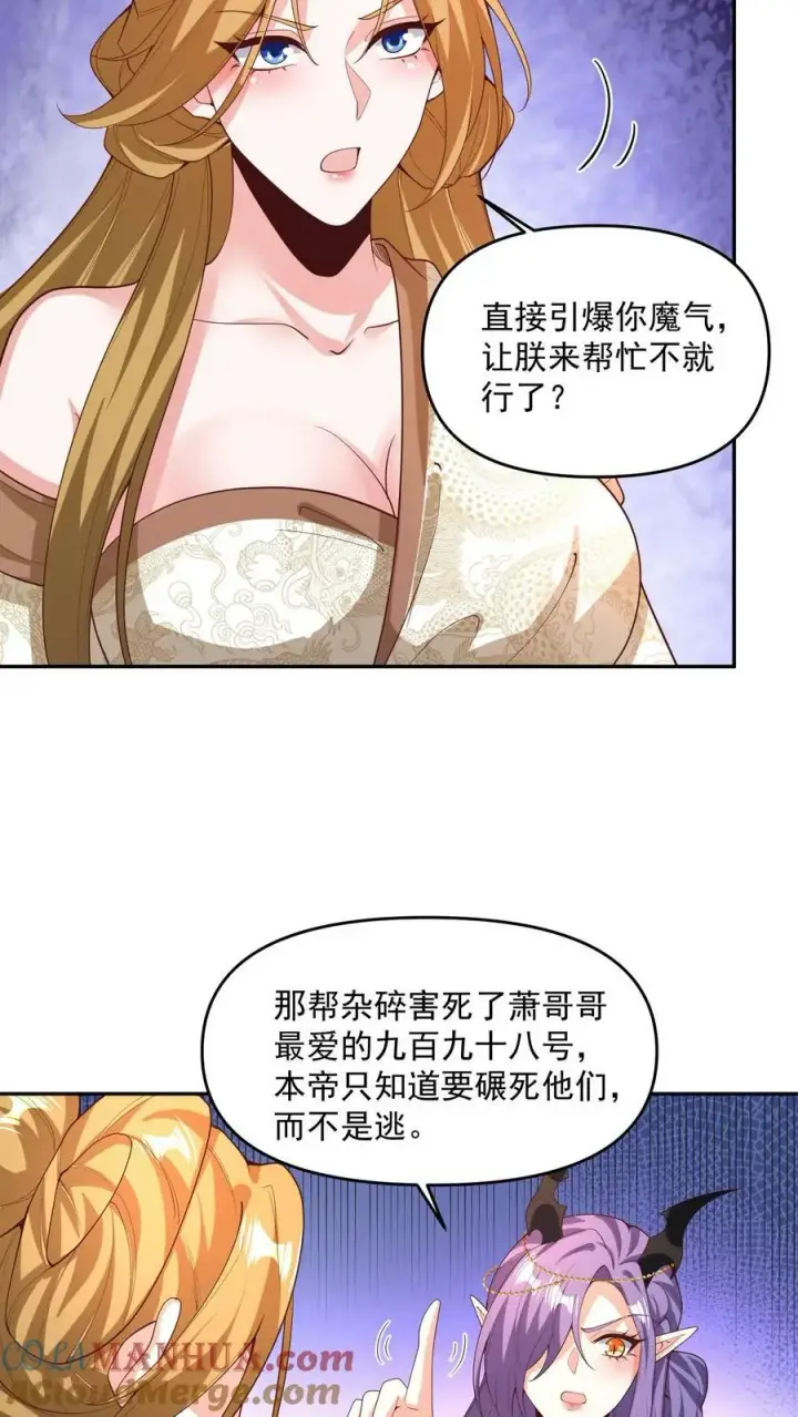 漫画《完了啊！女帝的软饭丈夫居然无敌》第187话 小调皮第7张图