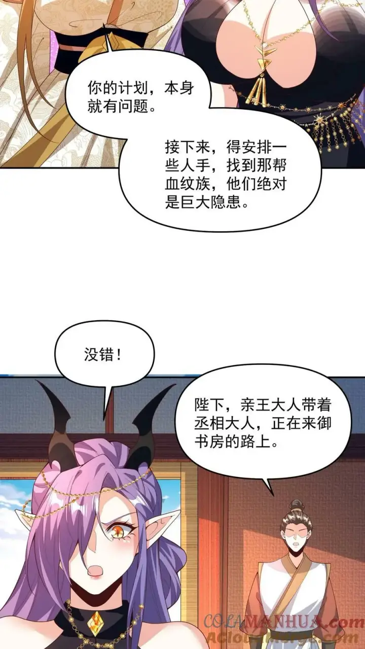漫画《完了啊！女帝的软饭丈夫居然无敌》第187话 小调皮第9张图