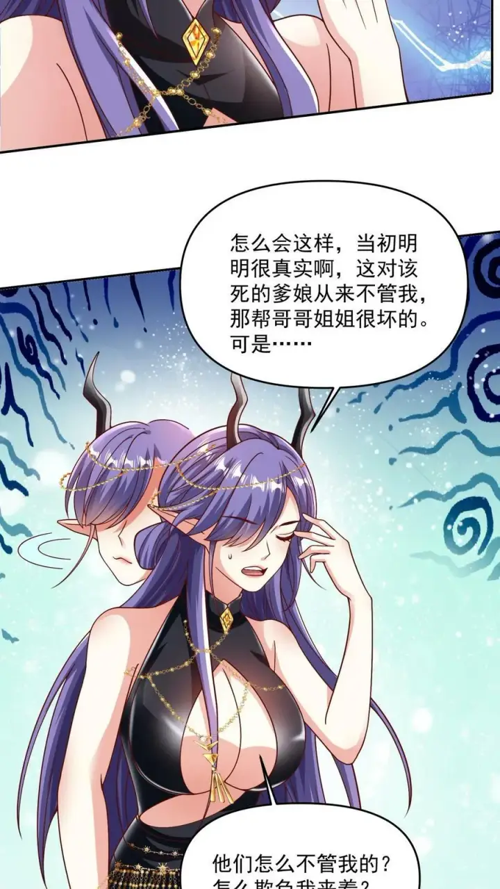漫画《完了啊！女帝的软饭丈夫居然无敌》第188话 单纯的吵架然后打死对方第12张图