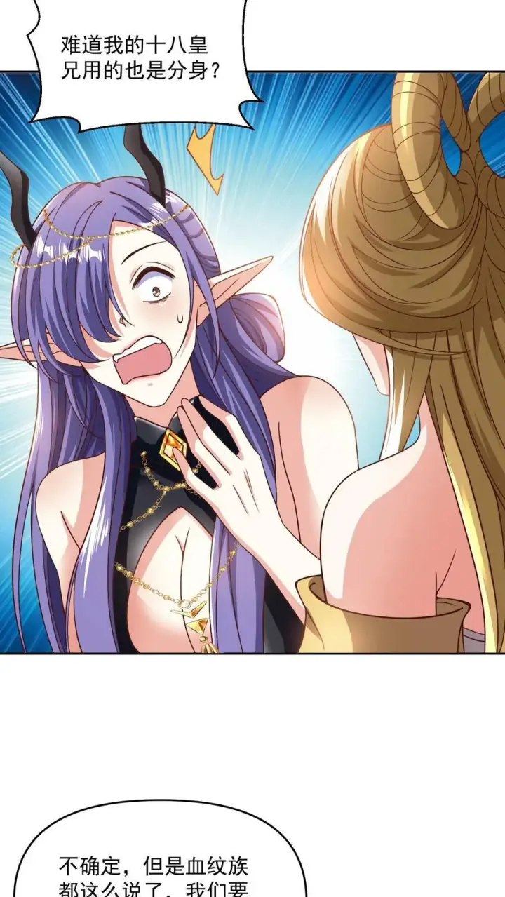 漫画《完了啊！女帝的软饭丈夫居然无敌》第188话 单纯的吵架然后打死对方第18张图