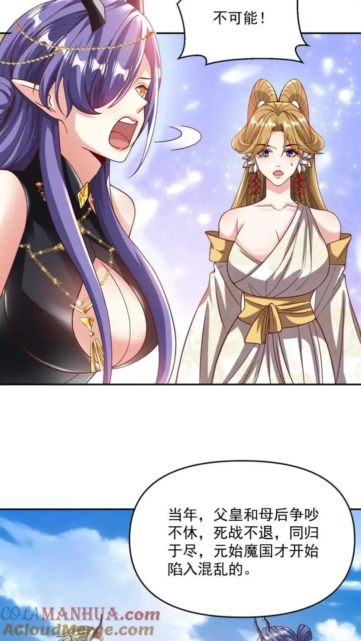 漫画《完了啊！女帝的软饭丈夫居然无敌》第188话 单纯的吵架然后打死对方第5张图