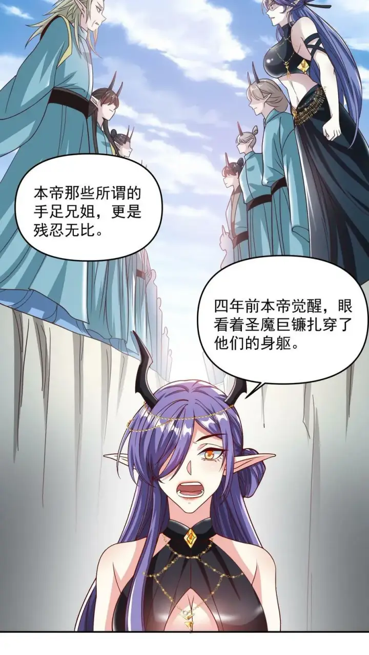 漫画《完了啊！女帝的软饭丈夫居然无敌》第188话 单纯的吵架然后打死对方第6张图