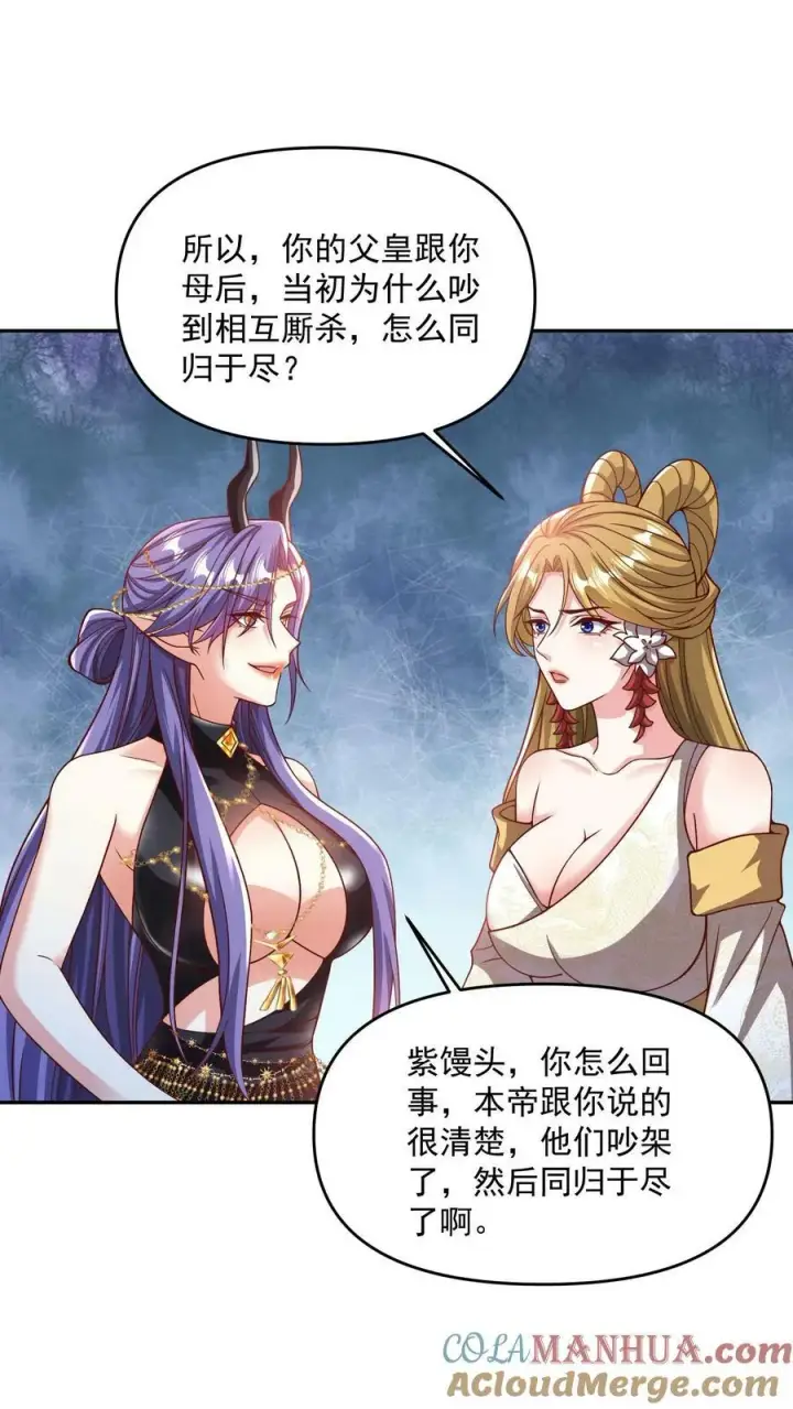 漫画《完了啊！女帝的软饭丈夫居然无敌》第188话 单纯的吵架然后打死对方第7张图