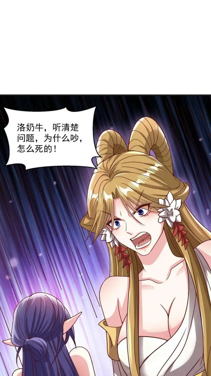 漫画《完了啊！女帝的软饭丈夫居然无敌》第188话 单纯的吵架然后打死对方第8张图