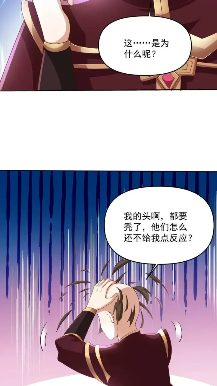 漫画《完了啊！女帝的软饭丈夫居然无敌》第189话 气秃了第10张图