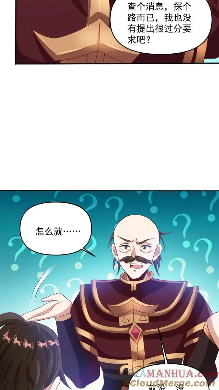 漫画《完了啊！女帝的软饭丈夫居然无敌》第189话 气秃了第13张图
