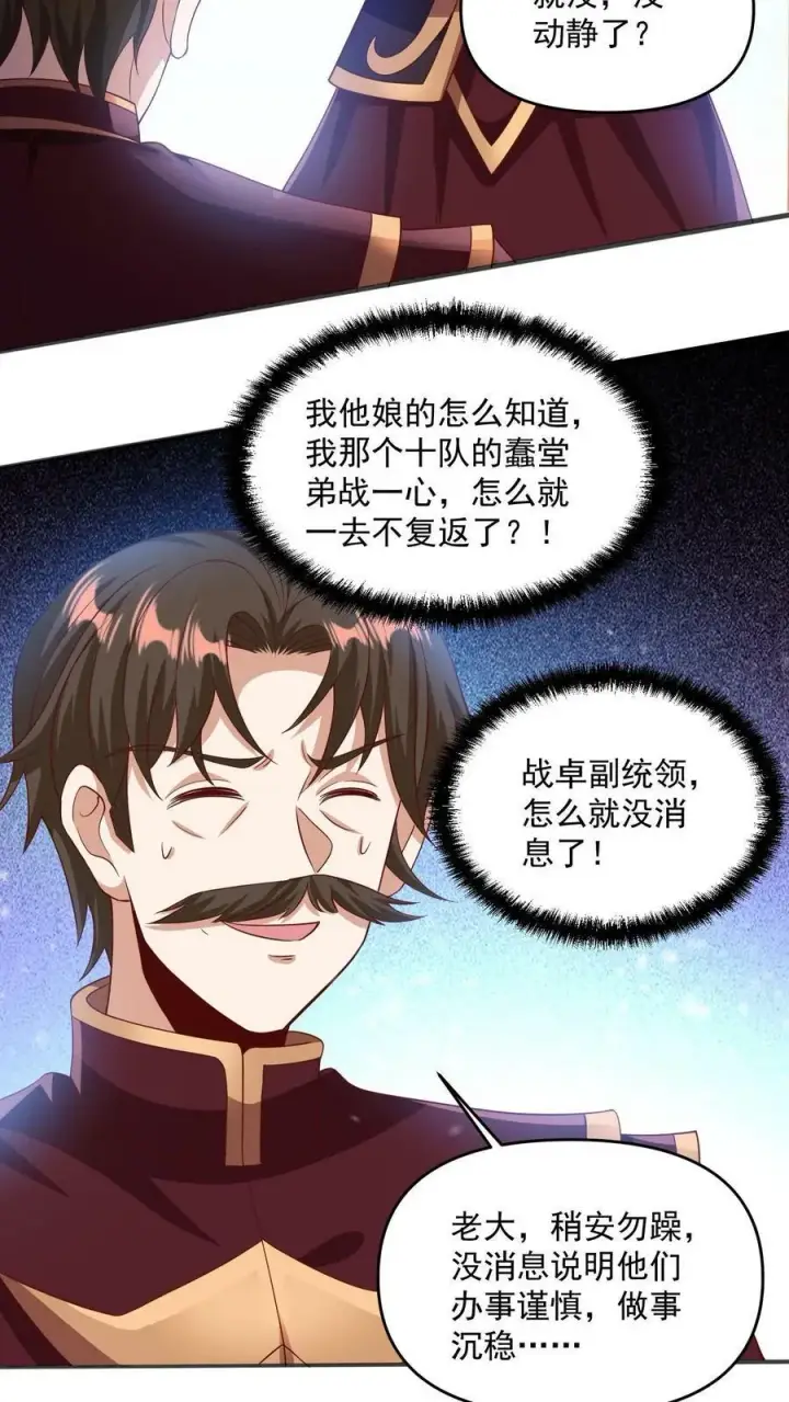 漫画《完了啊！女帝的软饭丈夫居然无敌》第189话 气秃了第14张图
